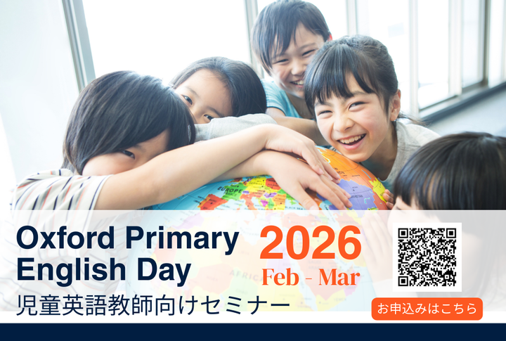 【仙台】オックスフォード児童英語教師向けセミナー