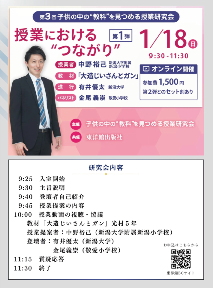 第３回 子供の中の”教科”を見つめる授業研究会 第1弾･オンライン
