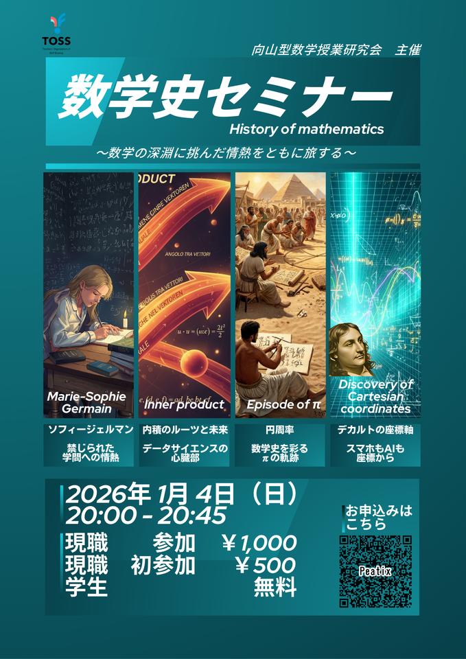 第2回　Online数学史セミナー