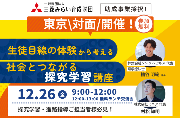 【 探究の授業計画づくり・他校の探究担当の先生方と意見交換＆ランチ交流 】