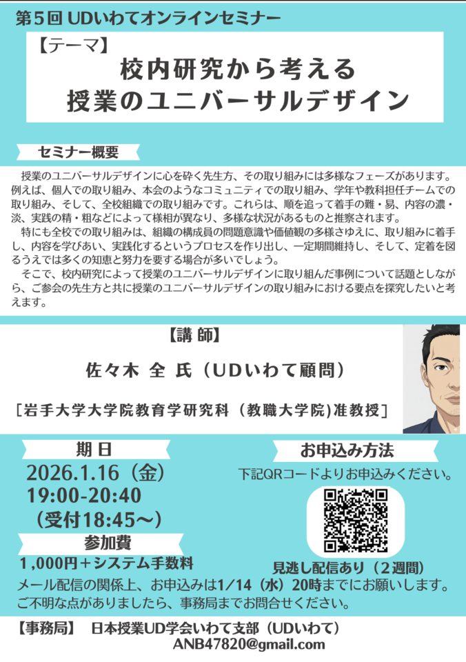 校内研究から考える 授業のユニバーサルデザイン