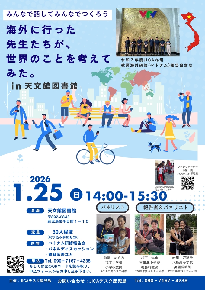 海外に行った先生たちが、世界について考えてみた！