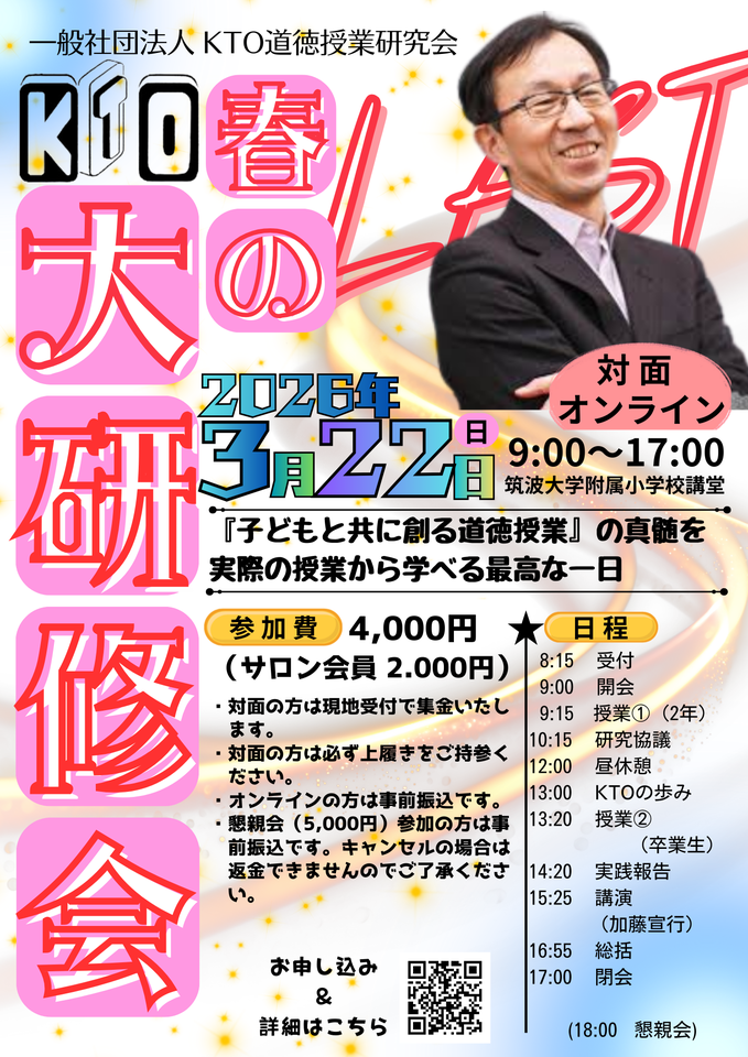 2026.0322KTO春の大研修会