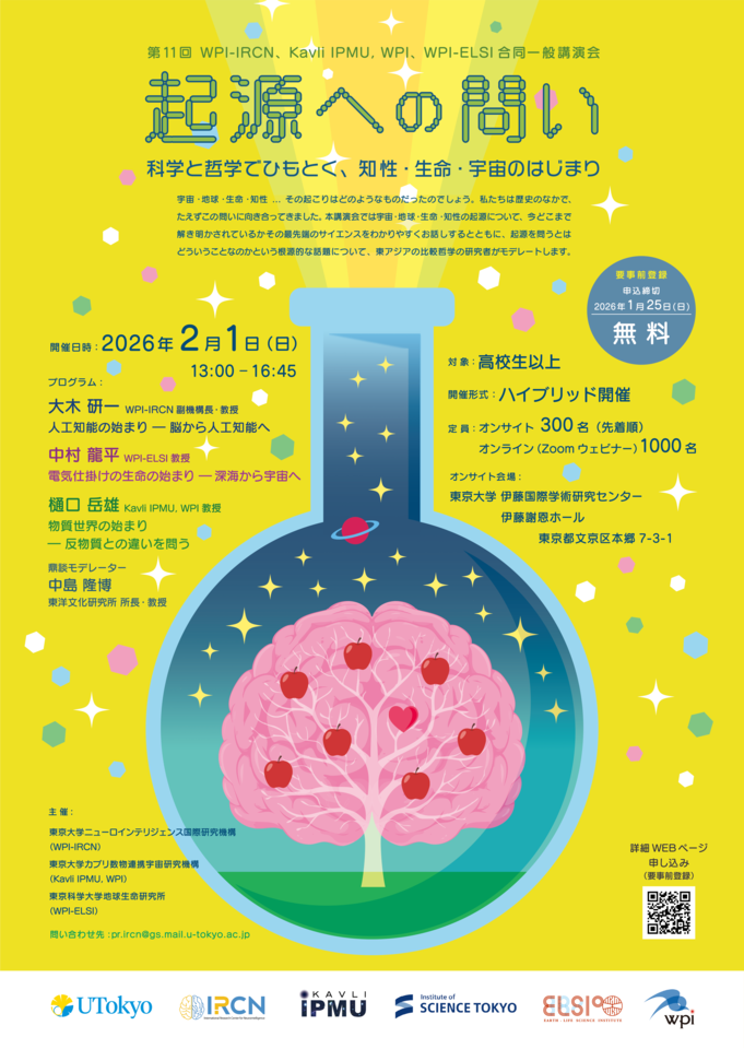 【ハイブリッド開催】第11回 「 起源への問い」 科学と哲学でひもとく、知性・生命・宇宙のはじまり