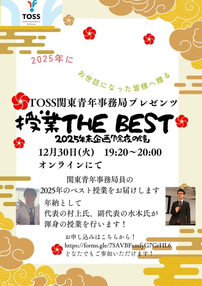 【授業を極める】今年のTHE BEST授業
