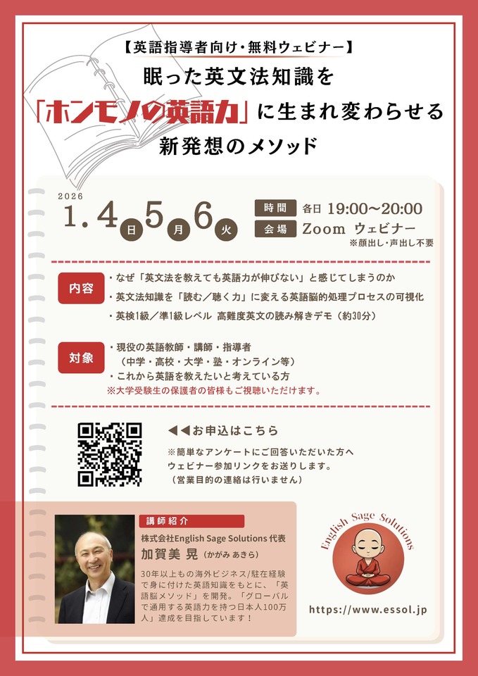 （第3回）【新春・無料ウェビナー】（本邦初公開）４技能強化に直結！ 「英語脳」的脳内処理プロセスの見える化