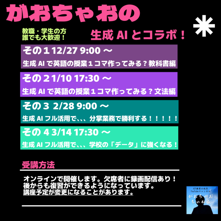 生成AIで英語の授業１コマ作ってみる？文法編