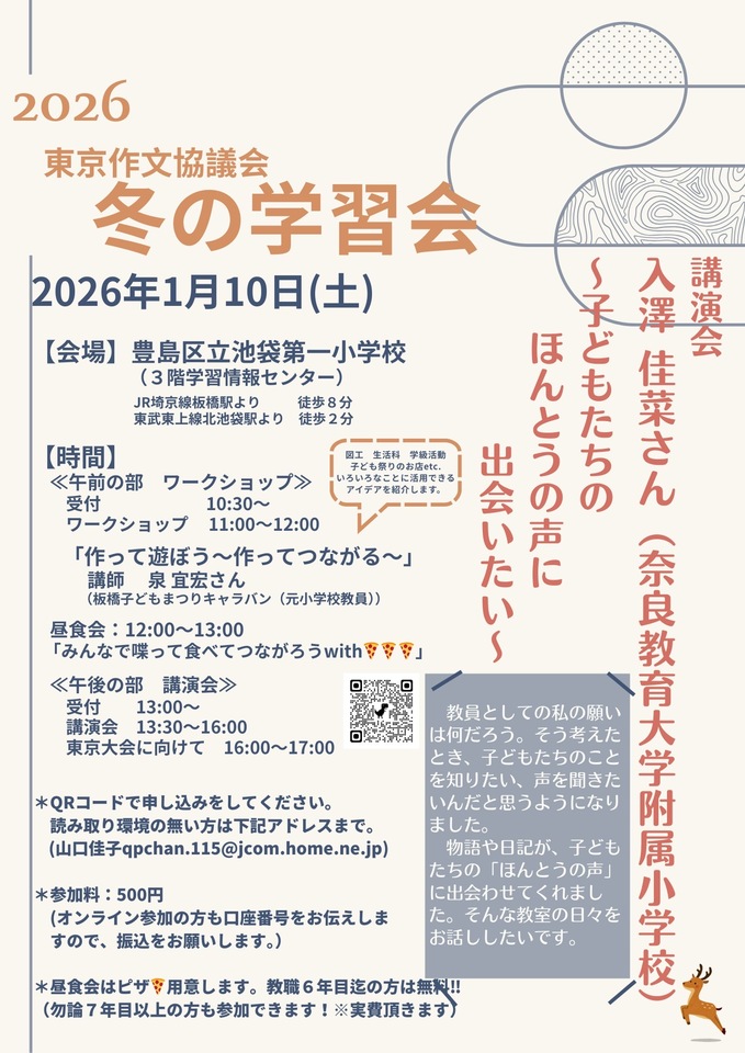 東京作文教育協議会