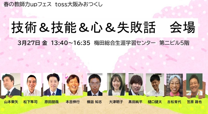技術＆技能＆心＆失敗話　教え方会場