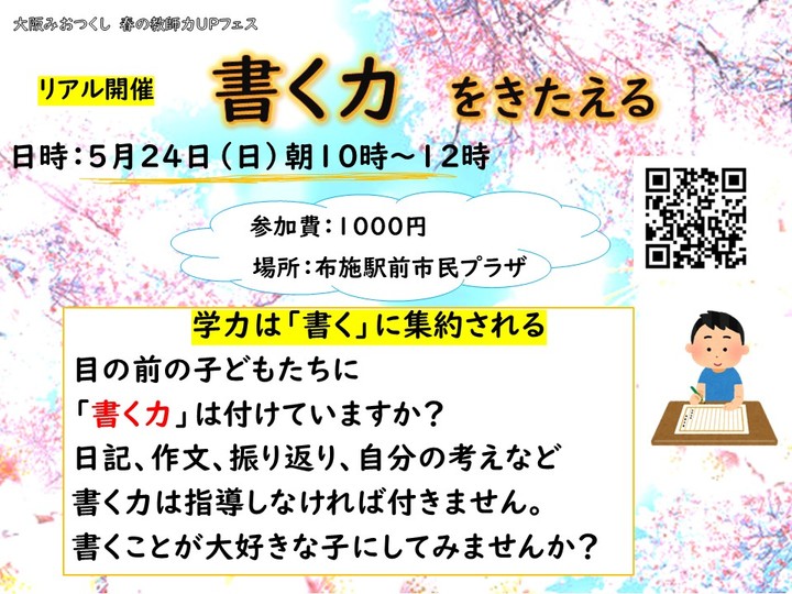 TOSS大阪みおつくし春の授業力UPフェス　書く力会場