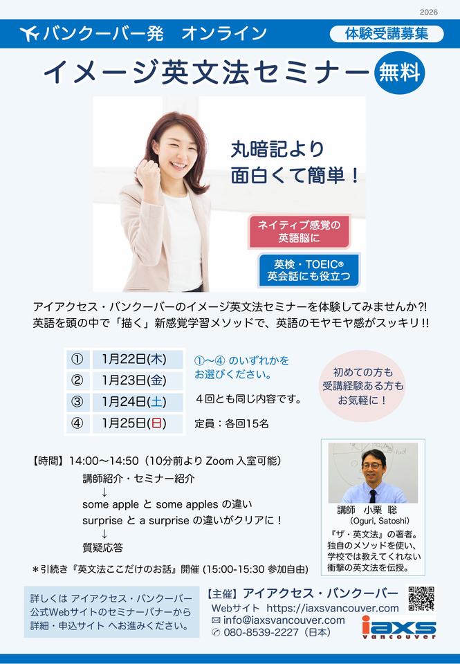 頭の中で描く「名詞」の教え方！  バンクーバー発、無料オンライン イメージ英文法セミナー【③ 1/24 (土)】