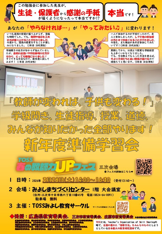 【続々とお申込み🌈】「教師が変われば、子供も変わる！」学級開き、生徒指導、授業、道徳、みんなが知りたかった全部やります！新年度準備学習会🌈