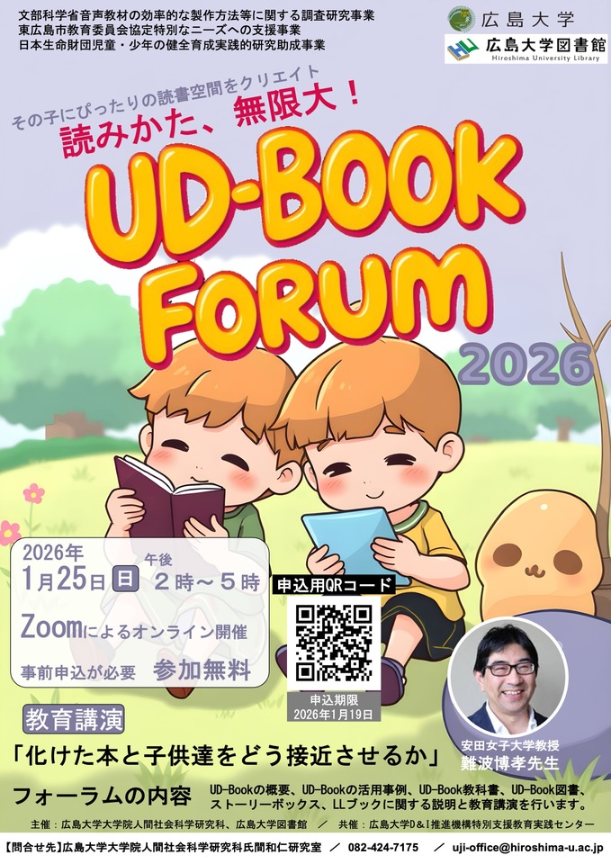 UD-Bookフォーラム2026
