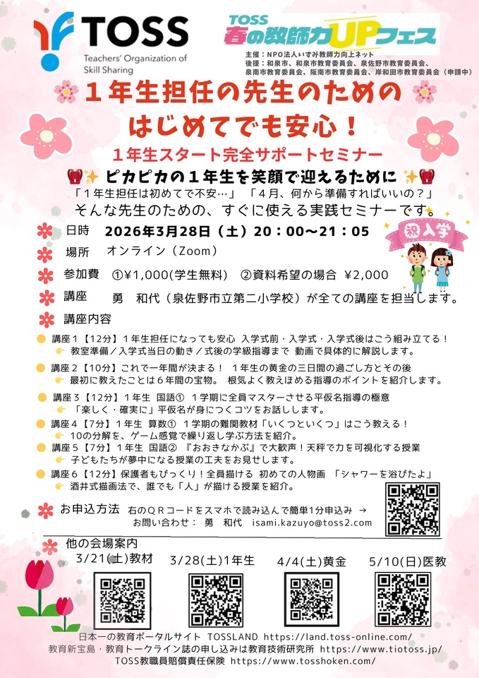 第3回TOSS春の教師フェス　1年生会場