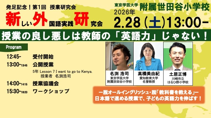 【新しい外国語実践研究会(新外研)】 第1回発足記念学習会(対面開催)