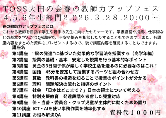 4,5,6年生の授業の基礎・基本＆学級経営・仕事術が学べる！　春の教師力アップフェス！