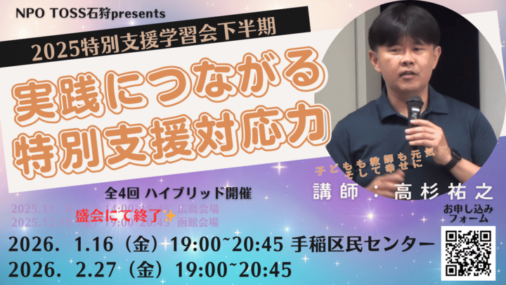 2025特別支援学習会下半期3回目