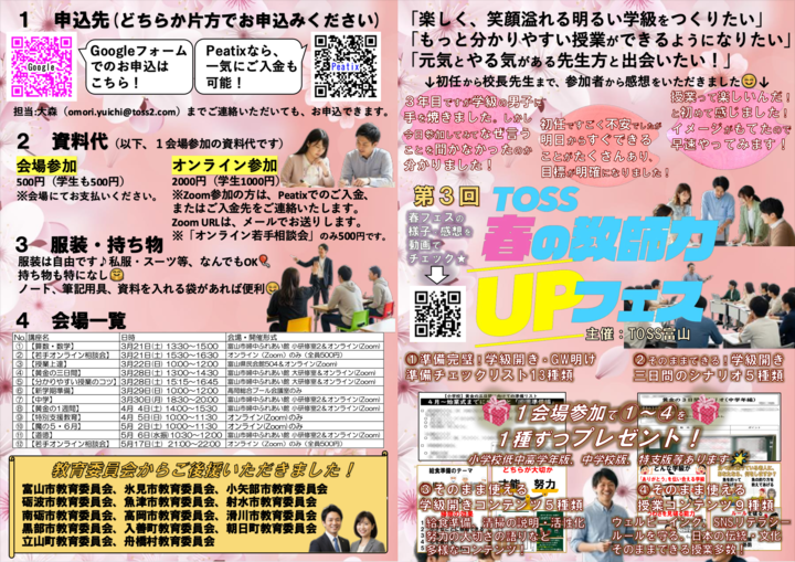 もう焦らない！「不安」の新年度から、「ワクワク」の新年度へ！ 第３回春の教師力UPフェス富山県会場　「新年度準備」会場