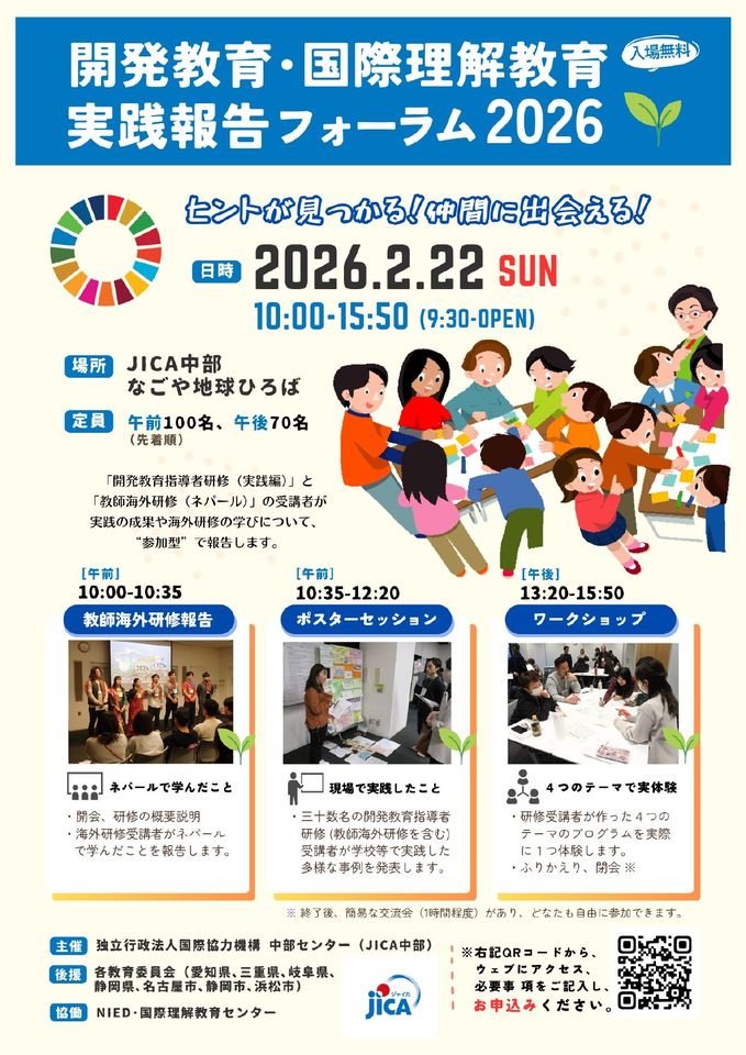 開発教育・国際理解教育実践報告フォーラム2026