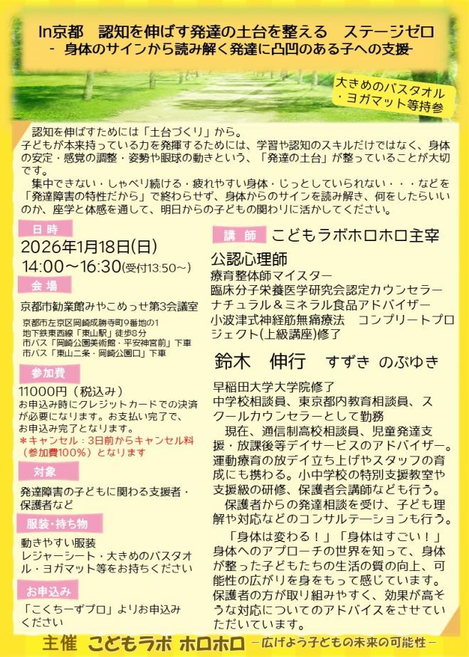 認知を伸ばす発達の土台を整えるステージゼロ-身体のサインから読み解く発達に凸凹のある子への支援-