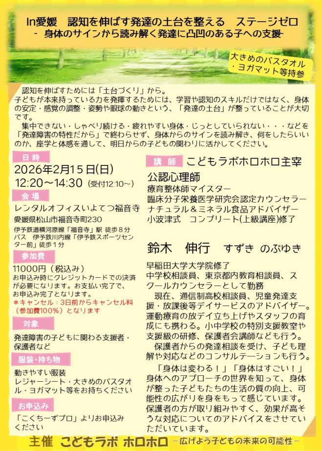 認知を伸ばす発達の土台を整えるステージゼロ　-身体のサインから読み解く発達に凸凹のある子への支援-