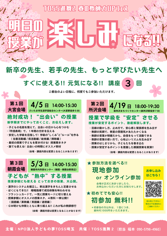 授業で学級を“安定”させる　～授業が安定するポイント、徹底解説します～　TOSS進舞２春の教師力UPフェス（第２回）