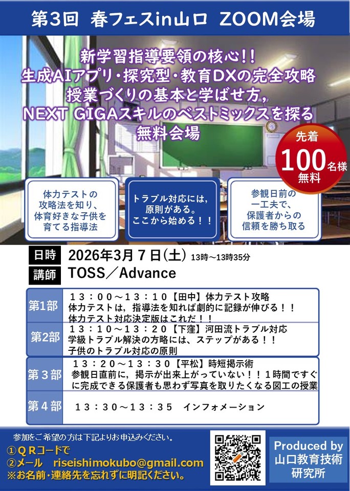 新学習指導要領の核心！！生成AIアプリ・探究型・教育DXの完全攻略 授業づくりの基本と学ばせ方，NEXT GIGAスキルのベストミックスを探る 　無料会場