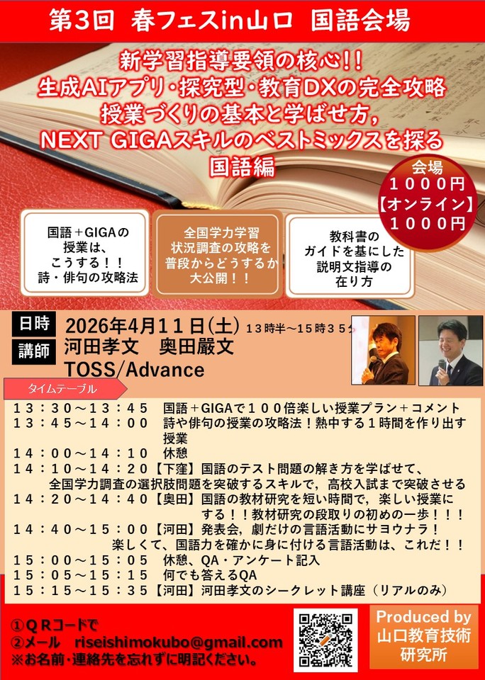 新学習指導要領の核心！！生成AIアプリ・探究型・教育DXの完全攻略 授業づくりの基本と学ばせ方，NEXT GIGAスキルのベストミックスを探る 国語会場