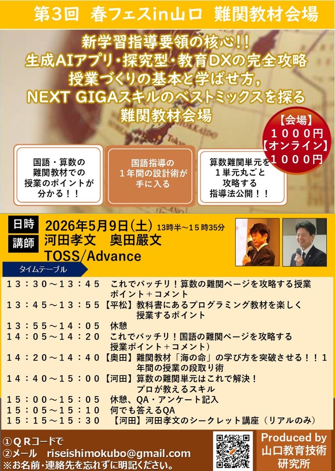 新学習指導要領の核心！！生成AIアプリ・探究型・教育DXの完全攻略 授業づくりの基本と学ばせ方，NEXT GIGAスキルのベストミックスを探る 難関教材会場