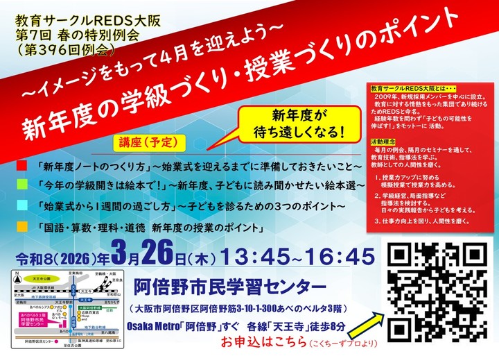 第7回 春の特別例会「新年度の学級づくり・授業づくりのポイント」～イメージをもって４月を迎えよう～