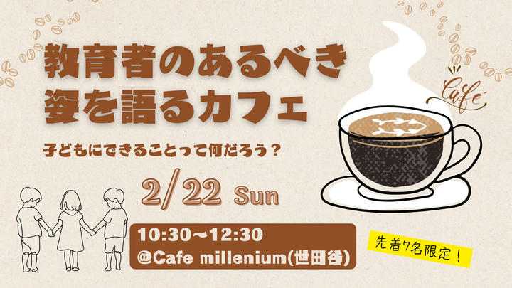 KOKOROMi｜教育者のあるべき姿を語るカフェ