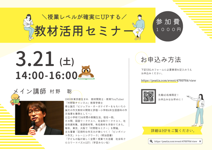 スタートダッシュを決める！子どもたちの力を伸ばす教材の活用法