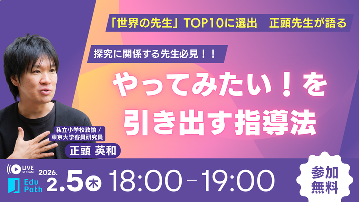 生徒のやってみたい！を引き出す指導法