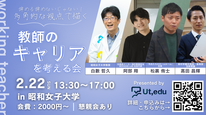 教師のキャリアを考える会