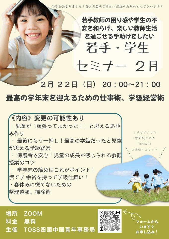 2月　学生・若手セミナー