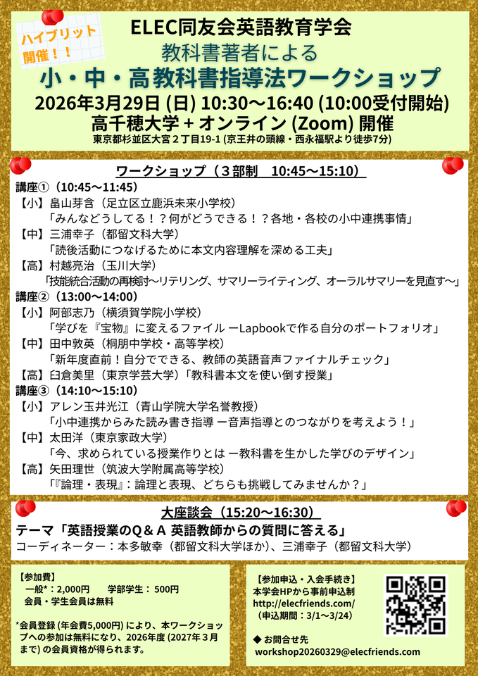 第23回教科書著者による小・中・高教科書指導法ワークショップ
