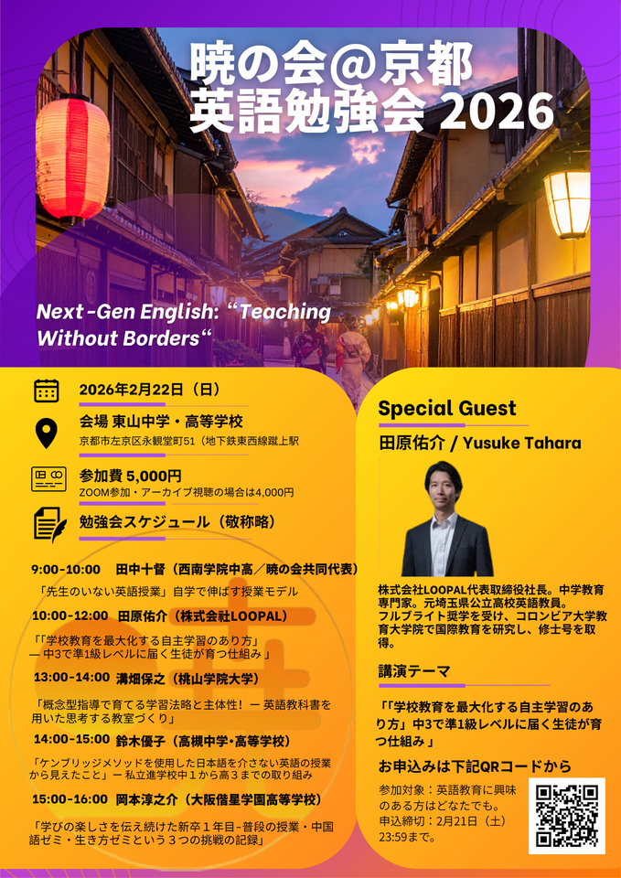 「久しぶりのリアル開催！」暁の会＠京都英語勉強会