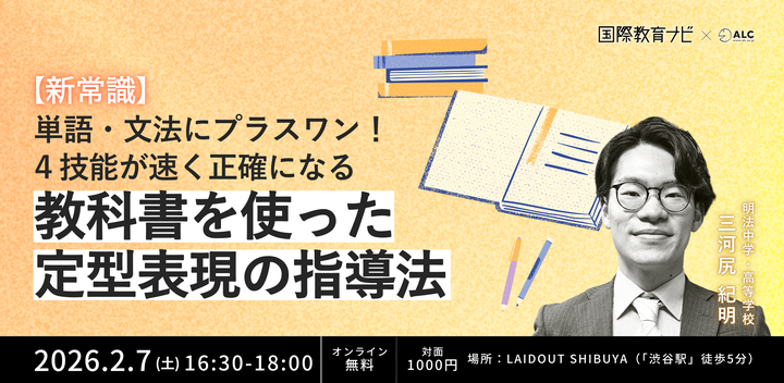 【新常識】単語・文法にプラスワン！４技能が速く正確になる 教科書を使った定型表現の指導法