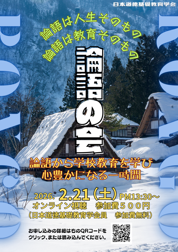 2026.0221論語の会