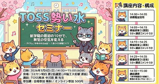 新学期の最初の１０分で、教室の空気を変える-子どもに今年の先生は違うと思わせる授業づくり-