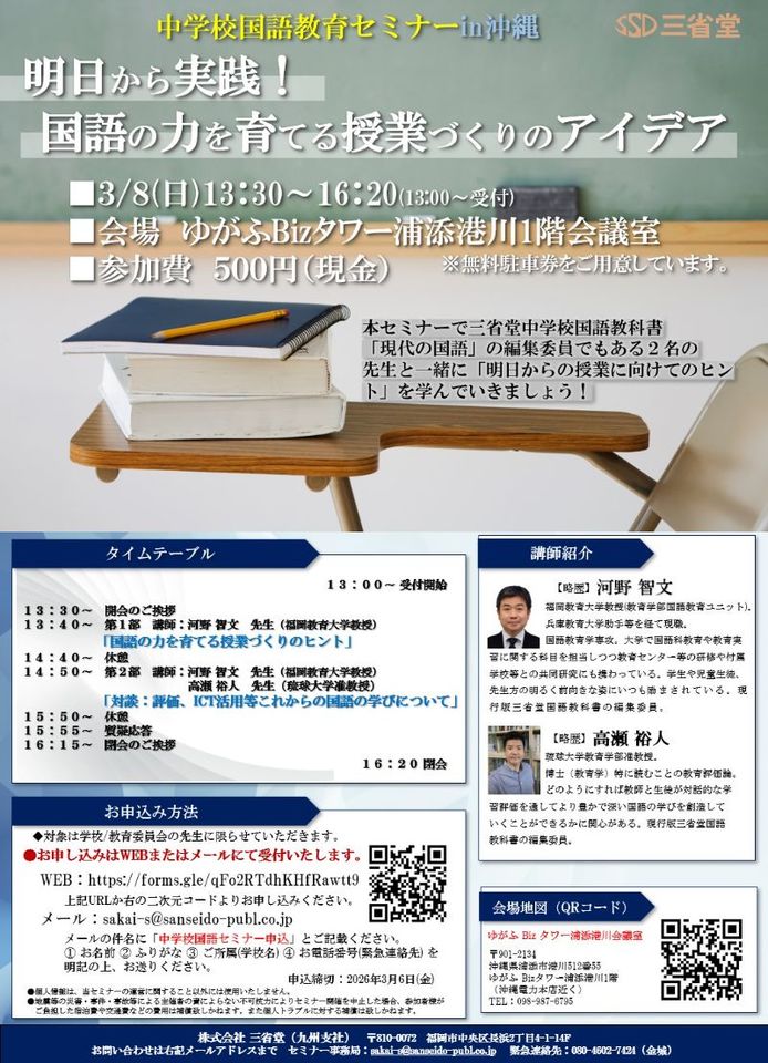 明日から実践！国語の力を育てる授業づくりのアイデア