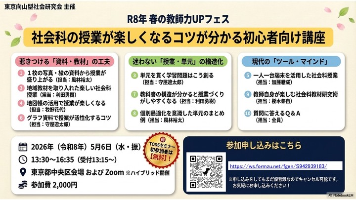 社会科の授業が楽しくなるコツが分かる初心者向け講座