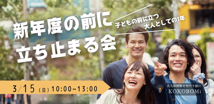 【教員・教育関係者歓迎】問いから始まる、大人のための探究体験