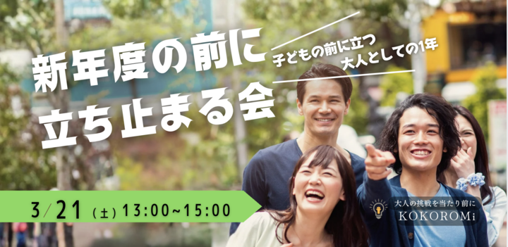 【教員・教育関係者歓迎】「いい先生ってなんだろう？」 先生の未来とキャリア論を語り合おう