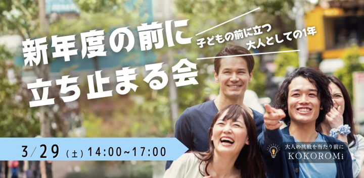 【教員・教育関係者歓迎】「大人になってから、何を学ぶ？」 これからの働き方と学び直しを考える時間