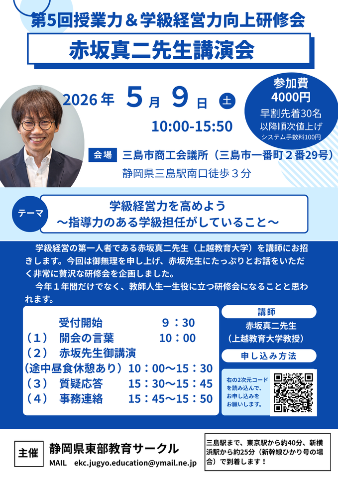 赤坂真二先生講演会（第５回授業力・学級経営力向上研修会）