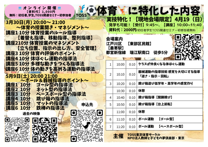 実技あり！【体育】に特化したTOSS春の教師力UPフェス