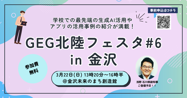 GEG 北陸フェスタ #06 in 金沢
