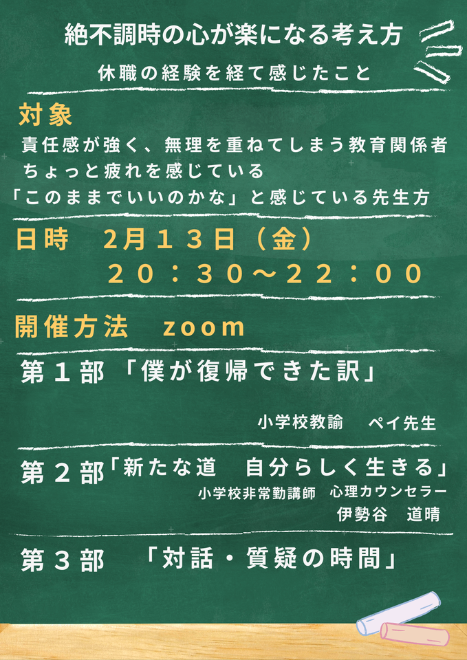 絶不調時の心が楽になる考え方 ～休職の経験を経て感じたこと～