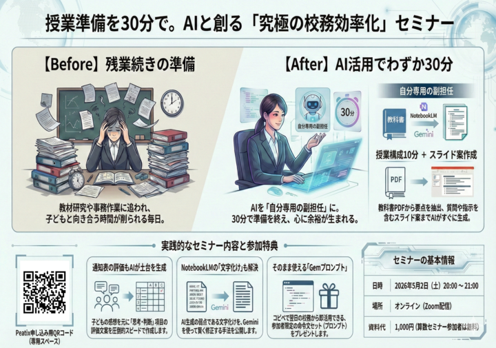 授業準備を30分で。AIと創る「究極の校務効率化」セミナー